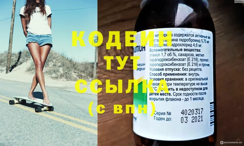 Кодеиновый сироп Lean Purple Drank  где продают наркотики  Нефтеюганск 